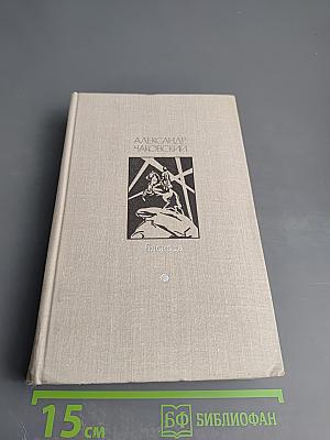 Блокада. Книги первая и вторая