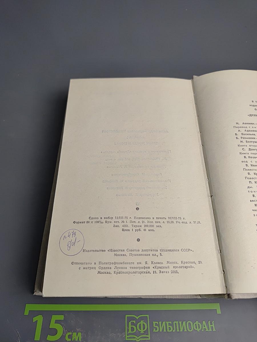 Блокада. Книги первая и вторая