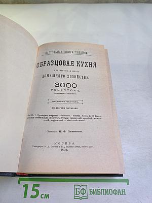 Образцовая кухня и практическая школа домашнего хозяйства