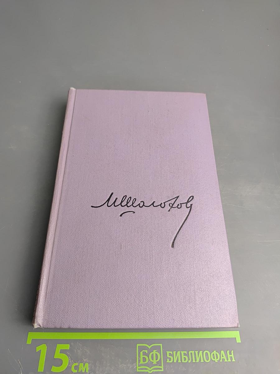 Собрание сочинений. Том восьмой: Рассказы, очерки, фельетоны, статьи, выступления