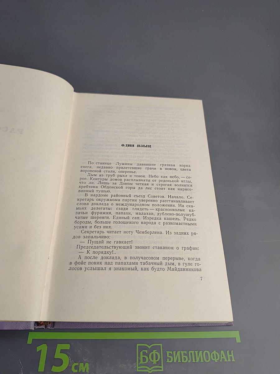 Собрание сочинений. Том восьмой: Рассказы, очерки, фельетоны, статьи, выступления