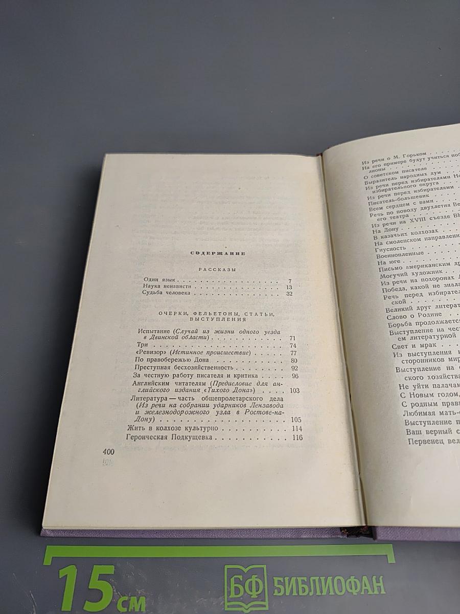 Собрание сочинений. Том восьмой: Рассказы, очерки, фельетоны, статьи, выступления
