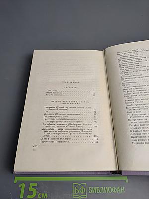 Собрание сочинений. Том восьмой: Рассказы, очерки, фельетоны, статьи, выступления