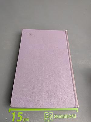 Собрание сочинений. Том восьмой: Рассказы, очерки, фельетоны, статьи, выступления