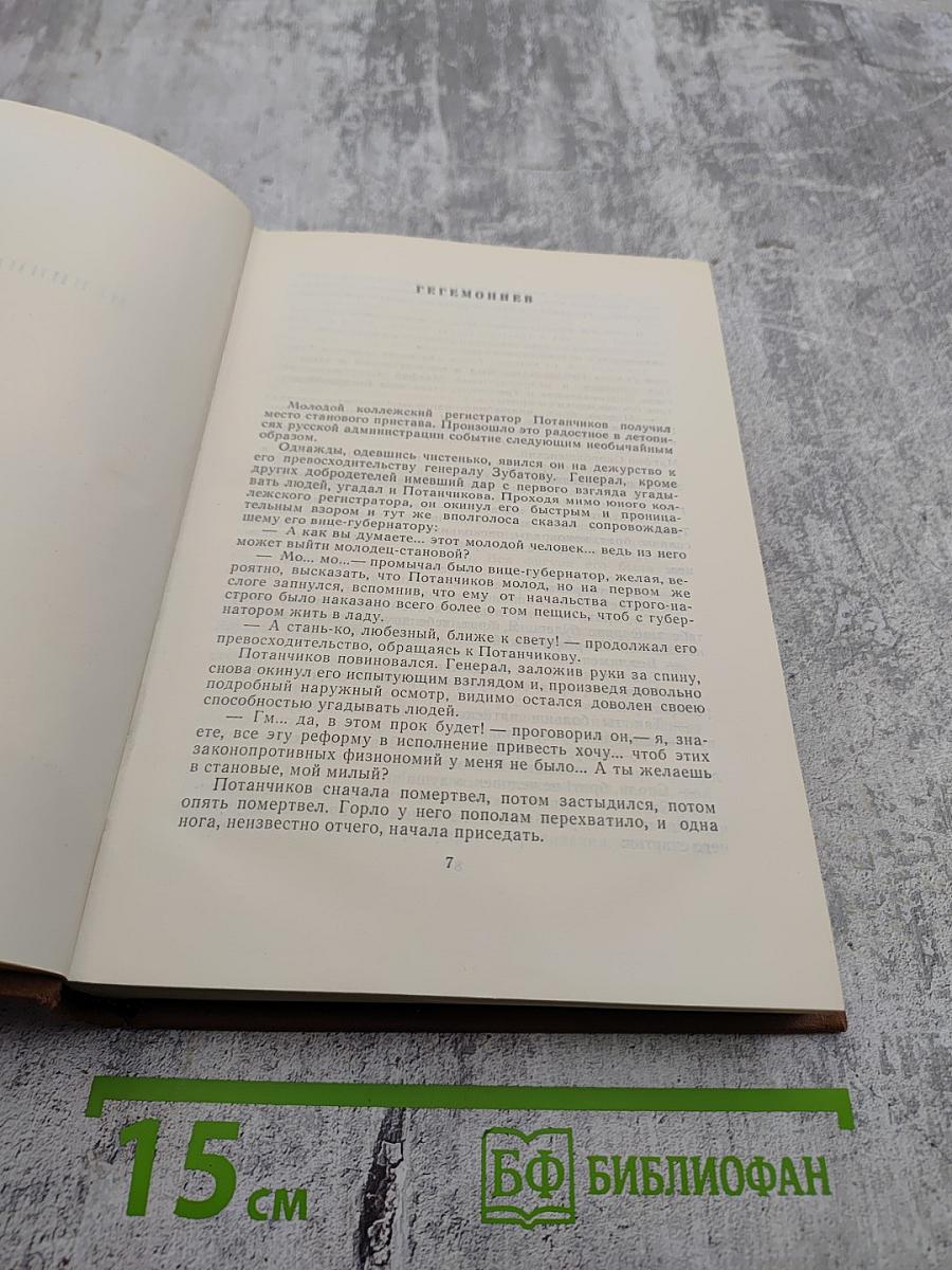 Собрание сочинений. Том 3: Невинные рассказы, Сатиры в прозе