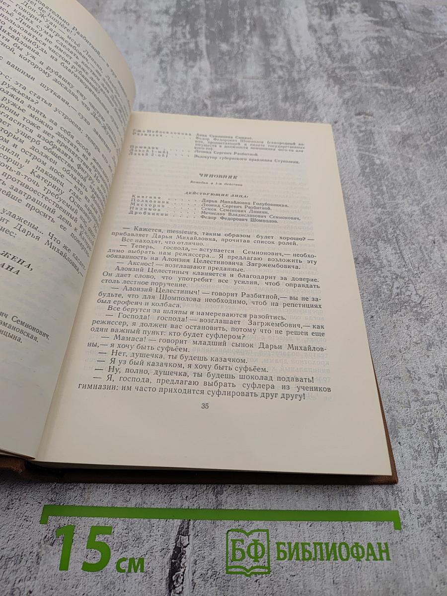 Собрание сочинений. Том 3: Невинные рассказы, Сатиры в прозе