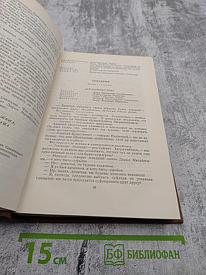Собрание сочинений. Том 3: Невинные рассказы, Сатиры в прозе