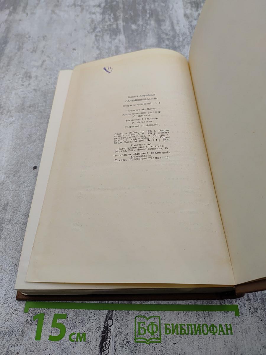 Собрание сочинений. Том 3: Невинные рассказы, Сатиры в прозе