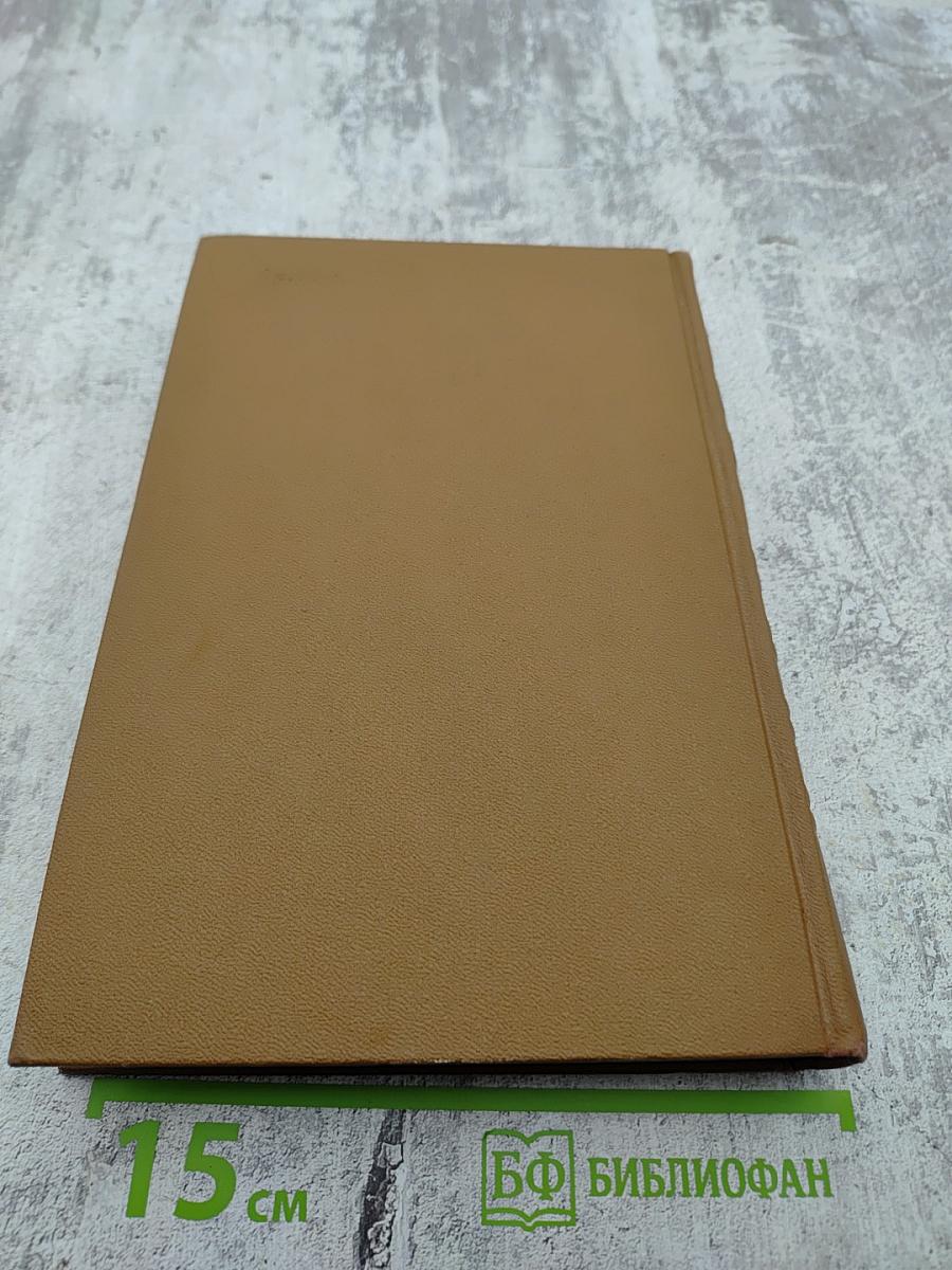 Собрание сочинений. Том 3: Невинные рассказы, Сатиры в прозе