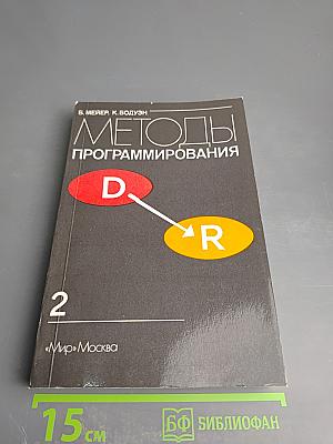 Методы программирования 2