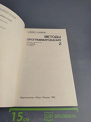 Методы программирования 2