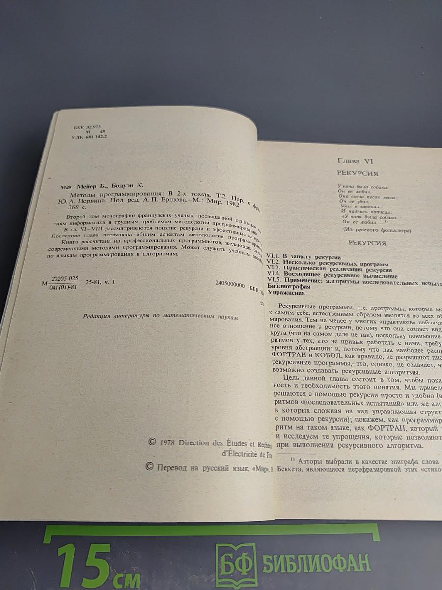 Методы программирования 2