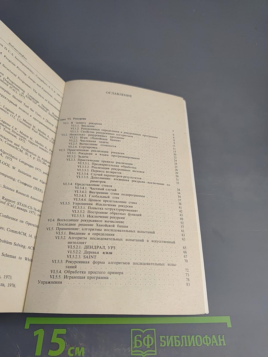 Методы программирования 2