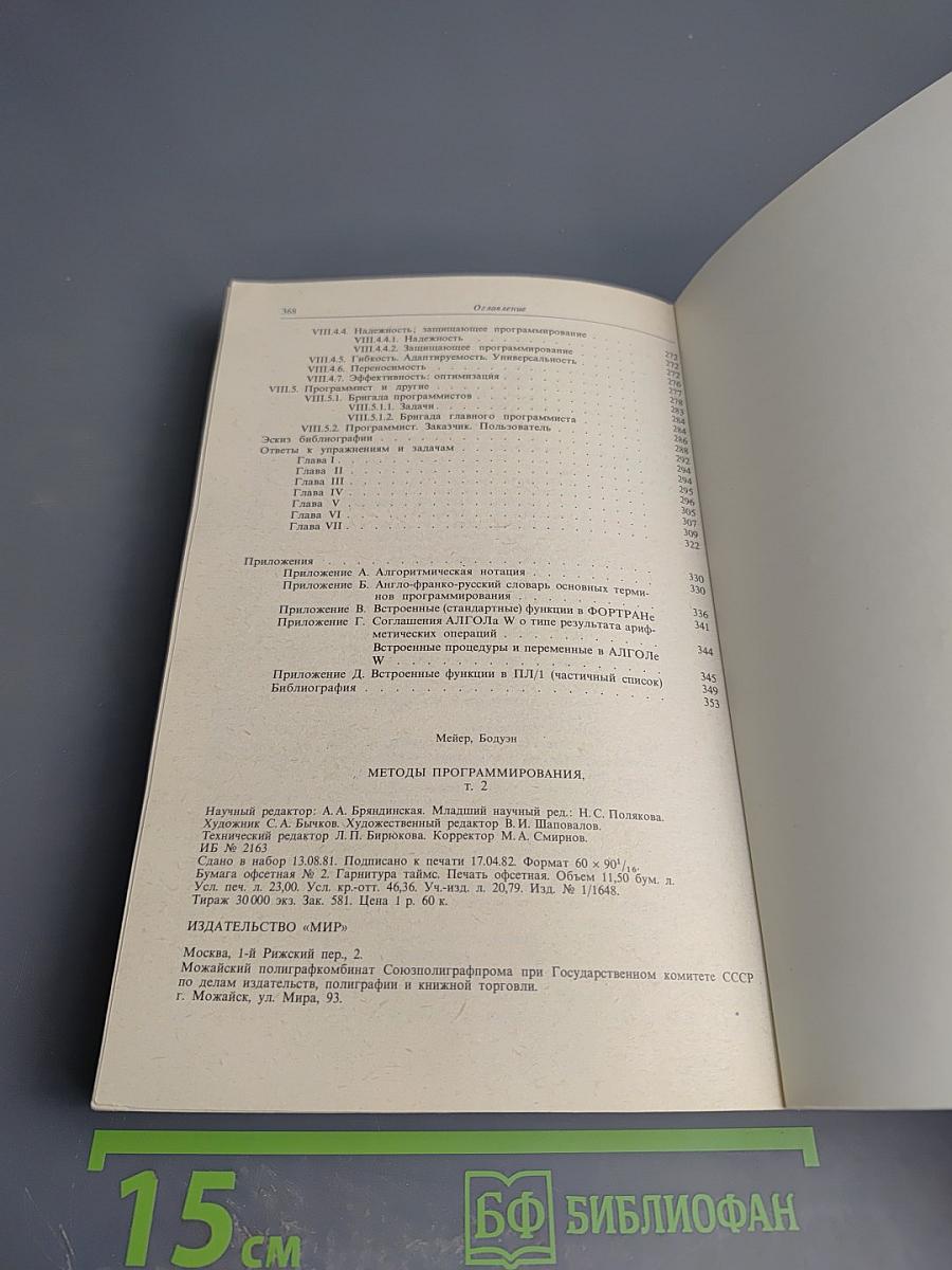 Методы программирования 2