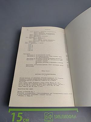 Методы программирования 2