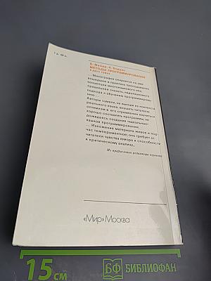 Методы программирования 2