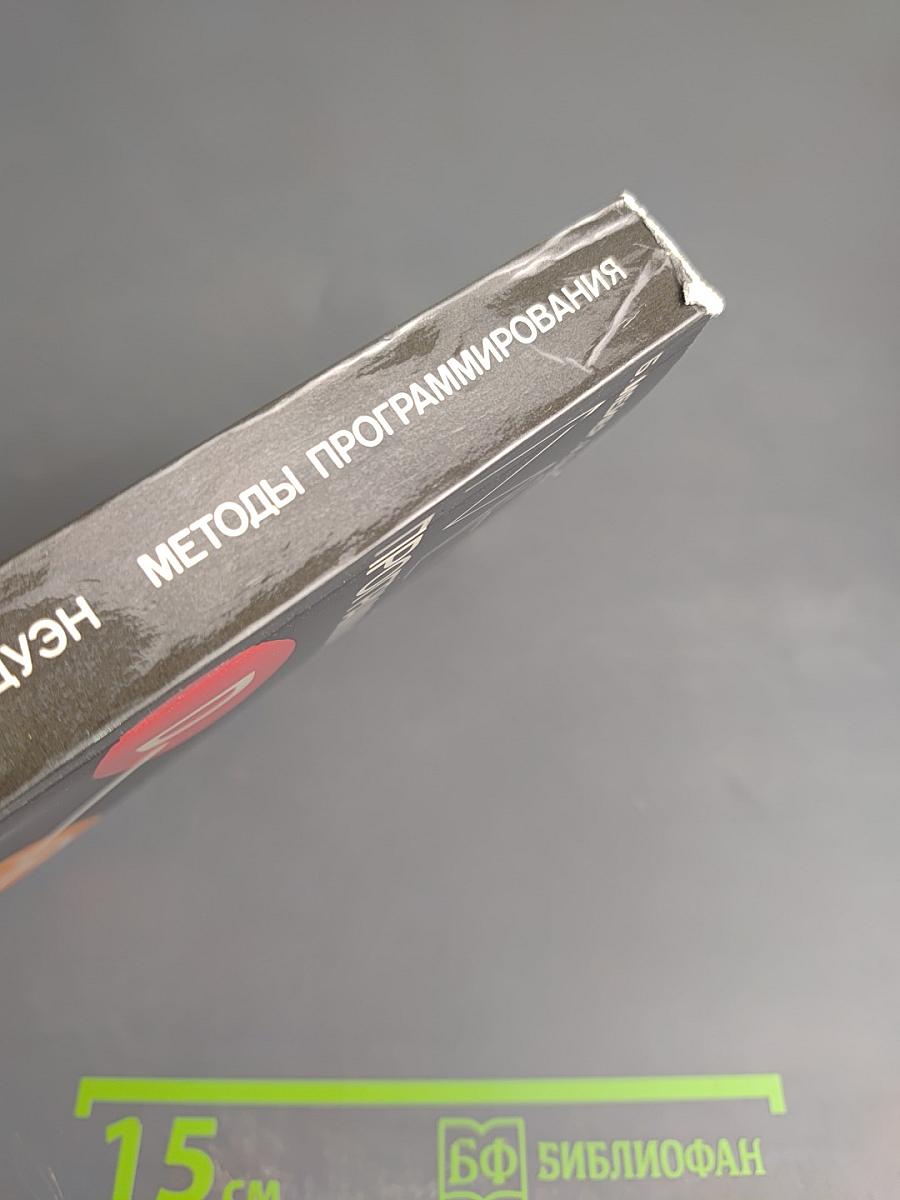 Методы программирования 2