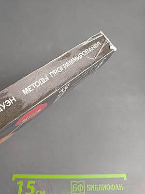 Методы программирования 2