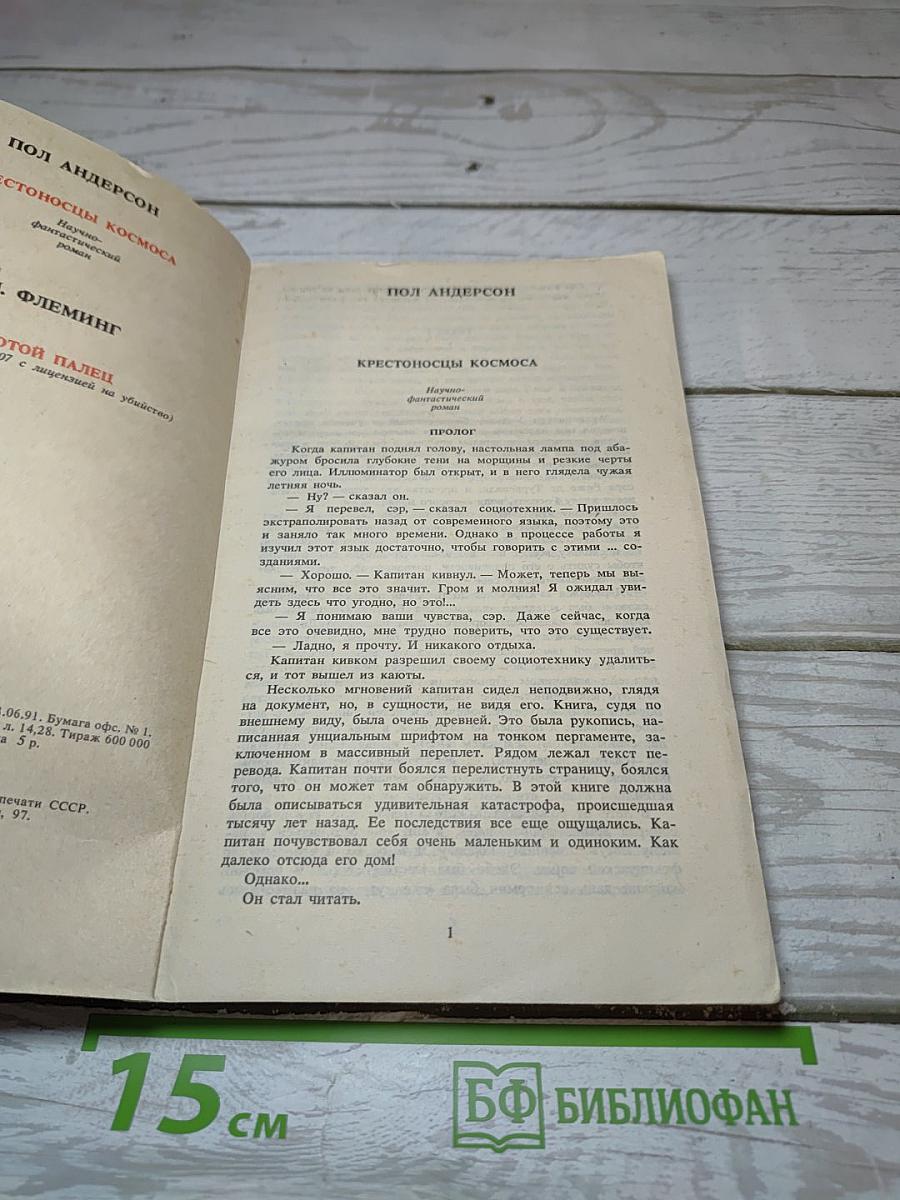 Детектив и Фантастика №3/1991