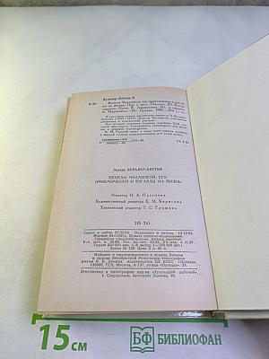 Кенелм Чиллингли: его приключения и взгляды на жизнь