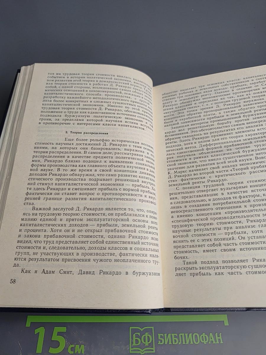 Всемирная история экономической мысли. Том 2