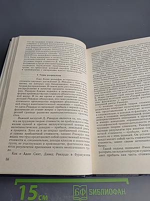 Всемирная история экономической мысли. Том 2