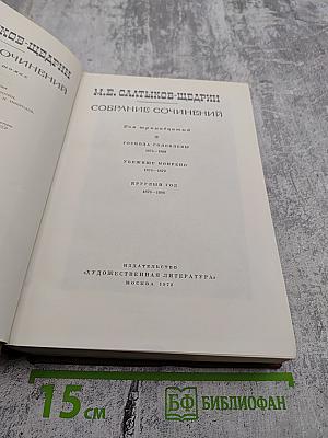 Собрание сочинений. Том тринадцатый