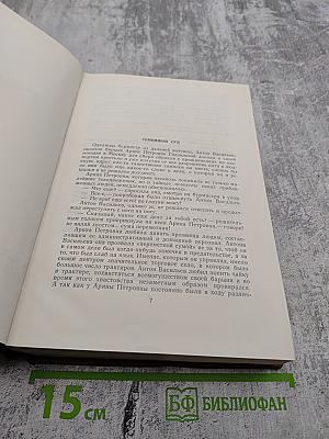 Собрание сочинений. Том тринадцатый