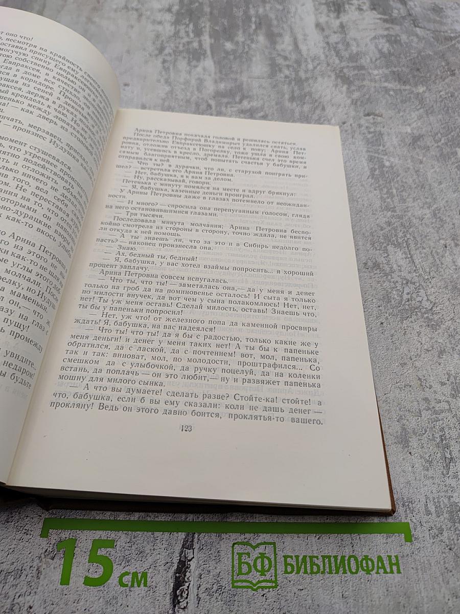 Собрание сочинений. Том тринадцатый