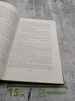 Собрание сочинений. Том тринадцатый