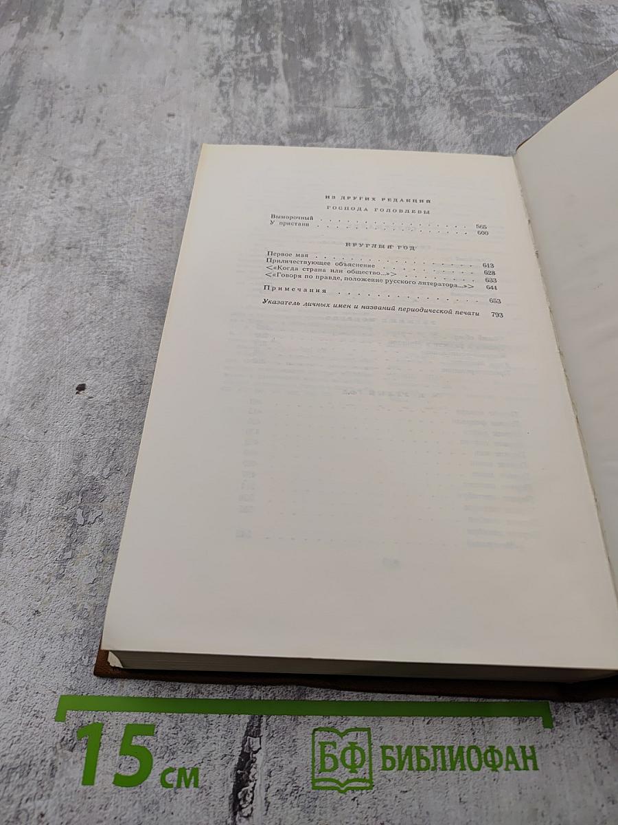 Собрание сочинений. Том тринадцатый