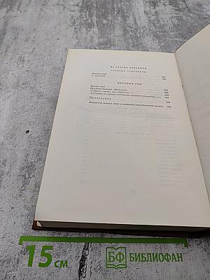 Собрание сочинений. Том тринадцатый