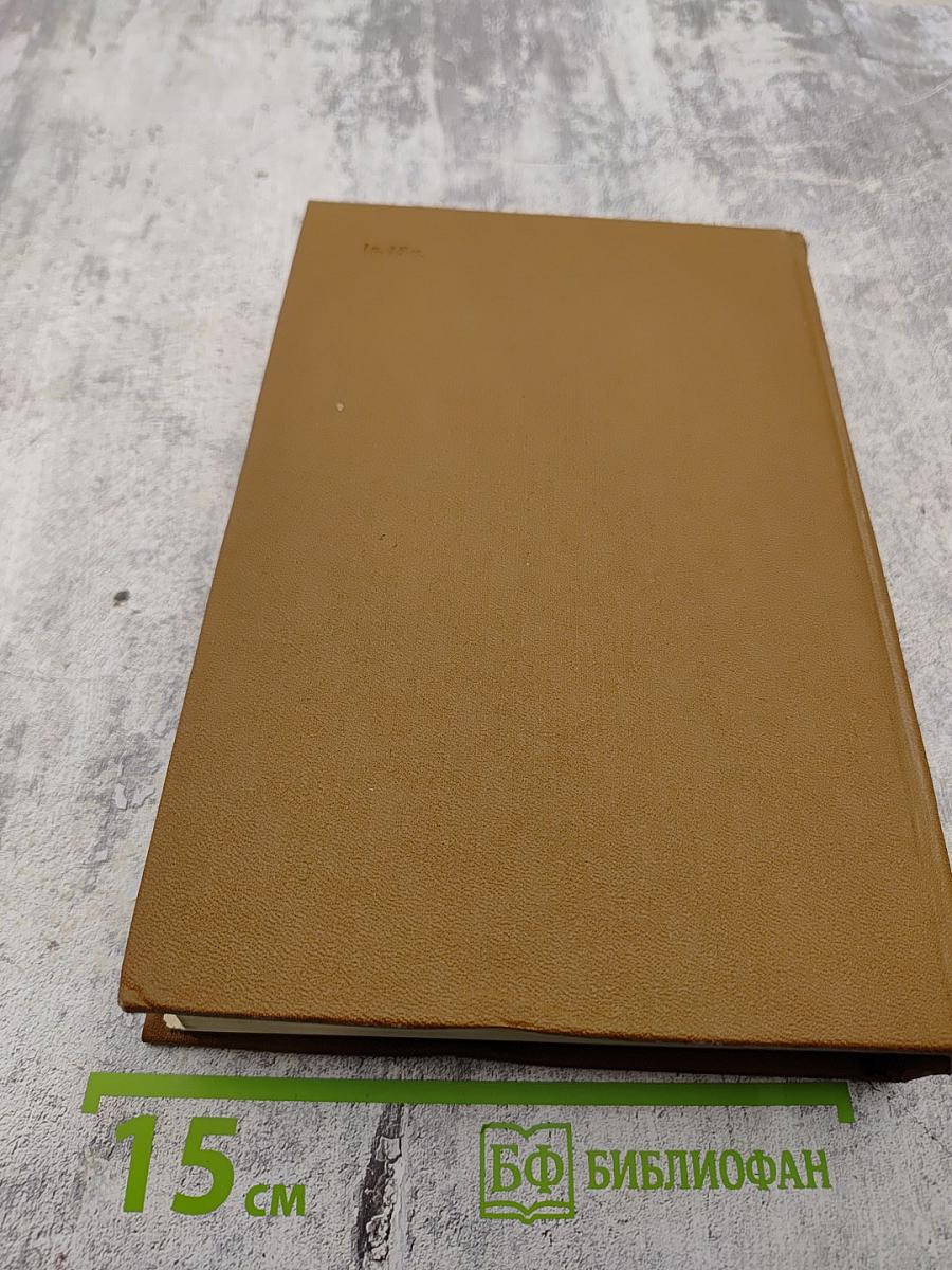 Собрание сочинений. Том тринадцатый