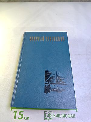 Избранные произведения. Том первый. Балтийское небо