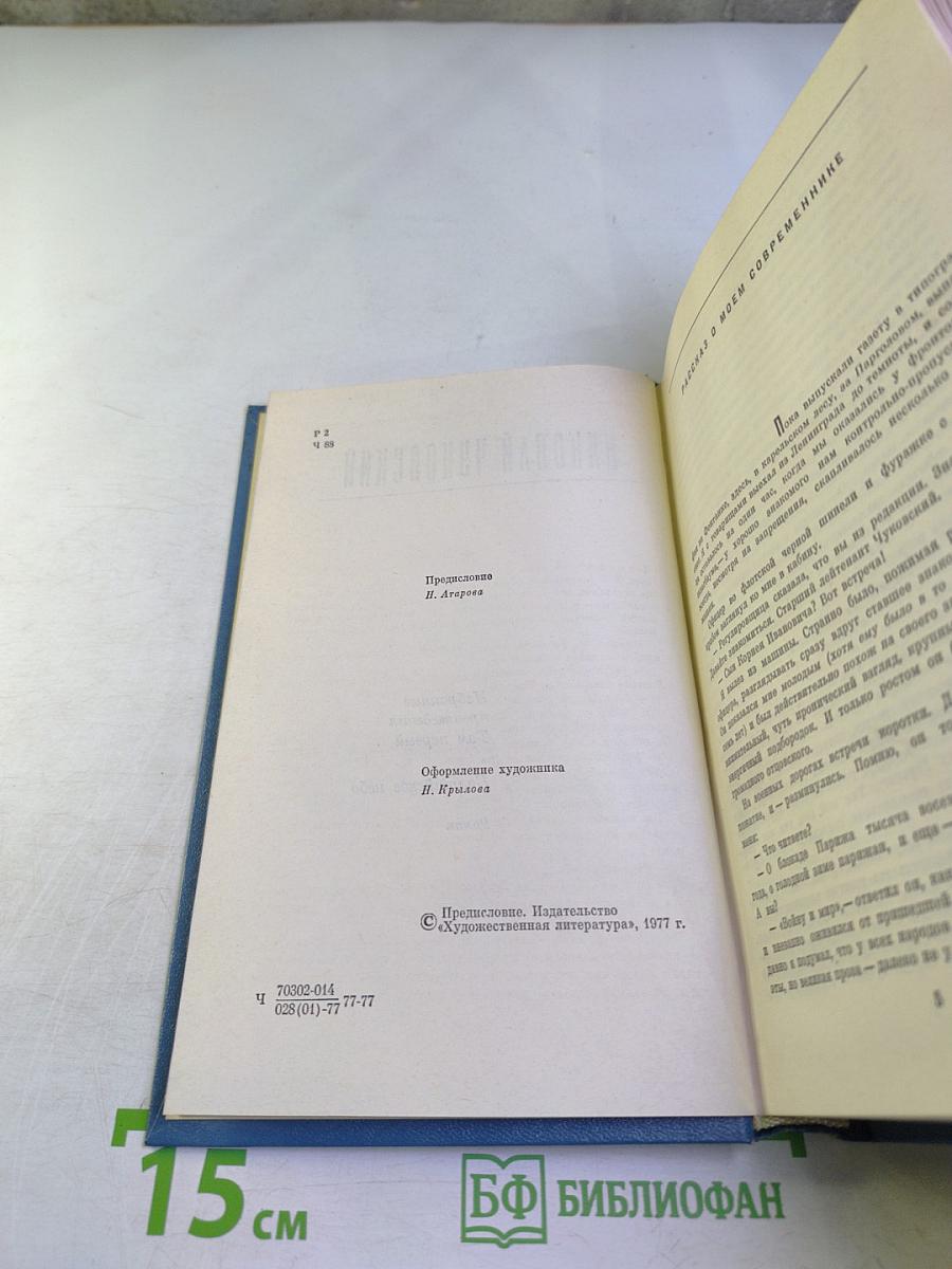 Избранные произведения. Том первый. Балтийское небо