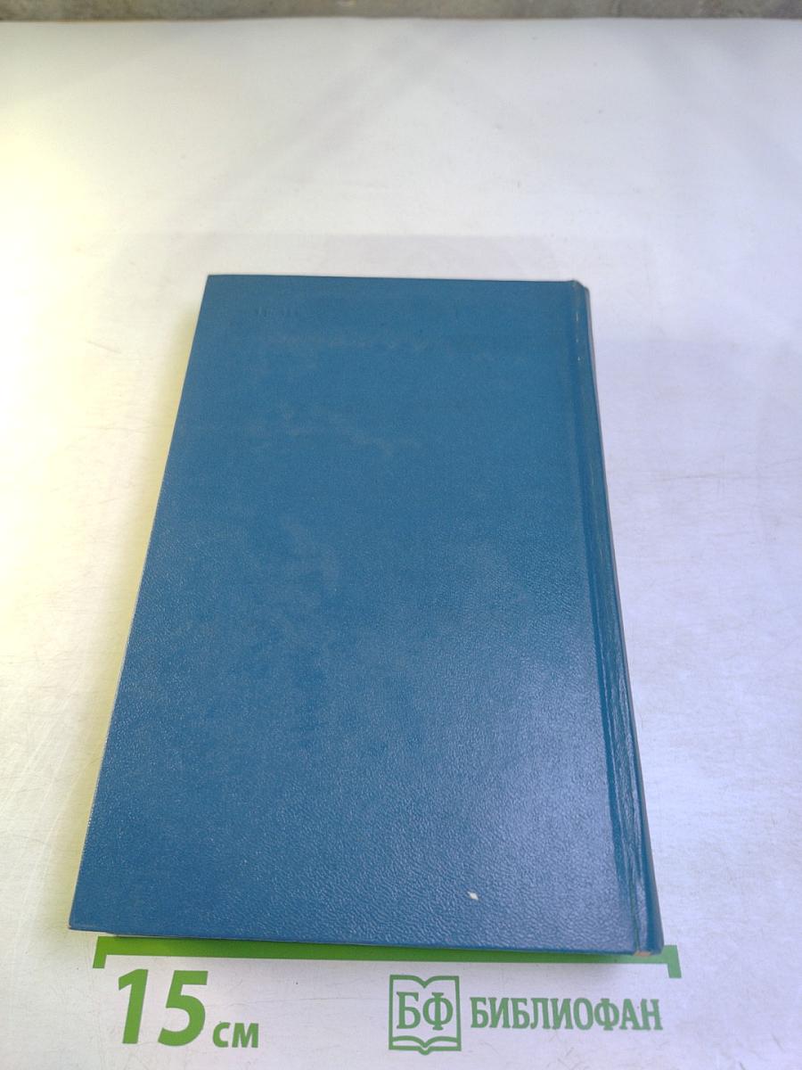 Избранные произведения. Том первый. Балтийское небо