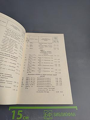 Почтовые марки СССР (1918-1960) Прейскурант