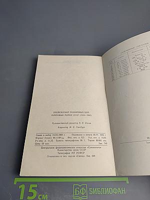 Почтовые марки СССР (1918-1960) Прейскурант