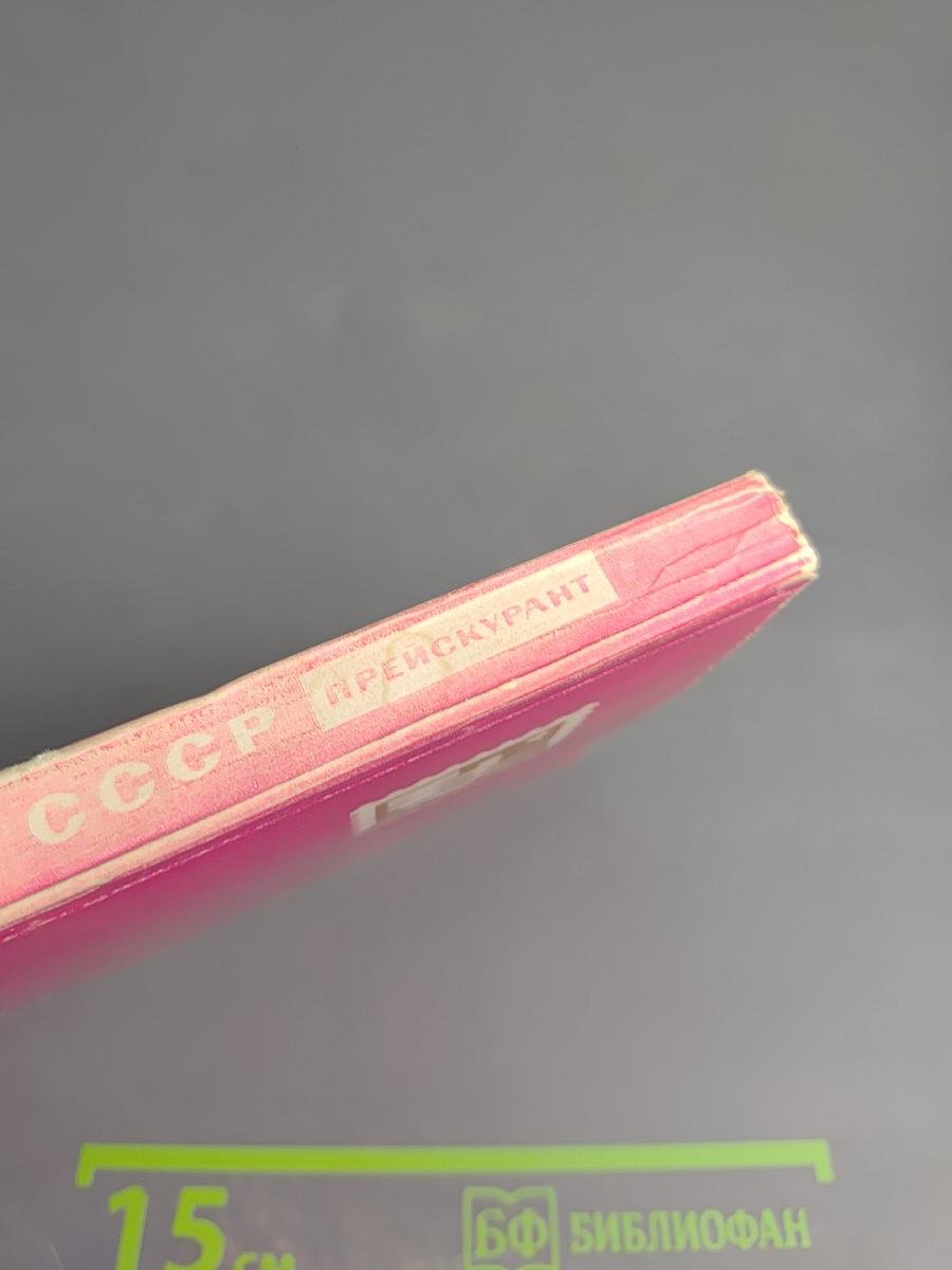 Почтовые марки СССР (1918-1960) Прейскурант