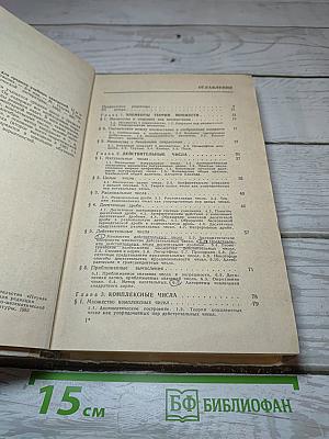 Справочник по математике для средних учебных заведений