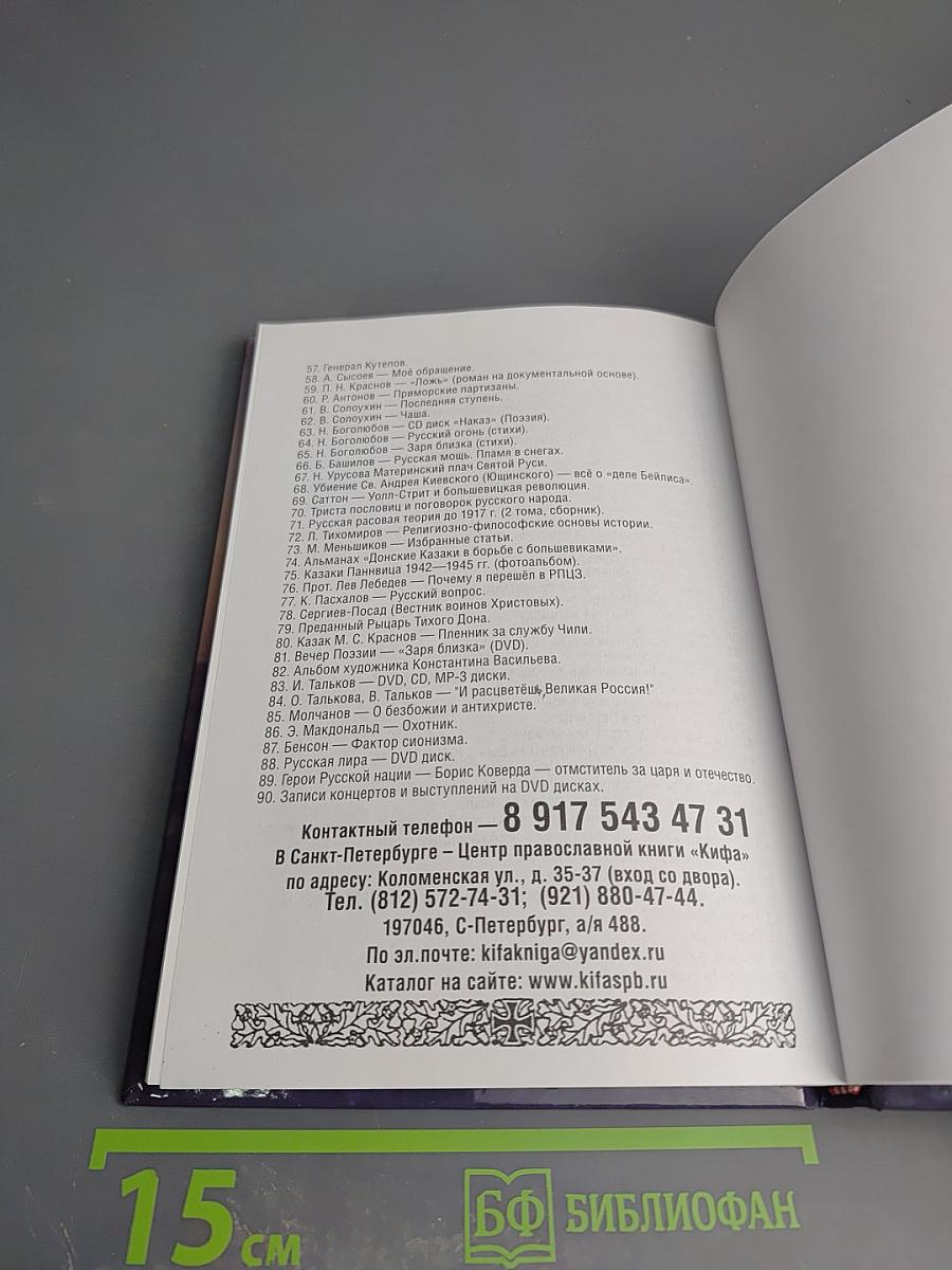 Пламя русской судьбы