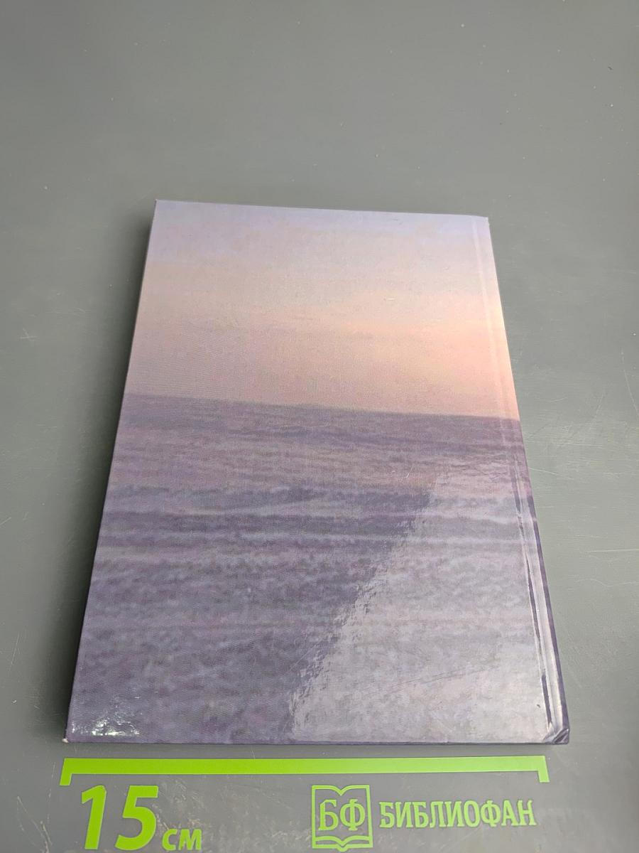 Пламя русской судьбы