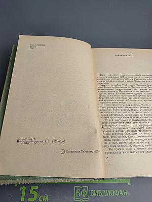 Прошлое с нами. Книга вторая