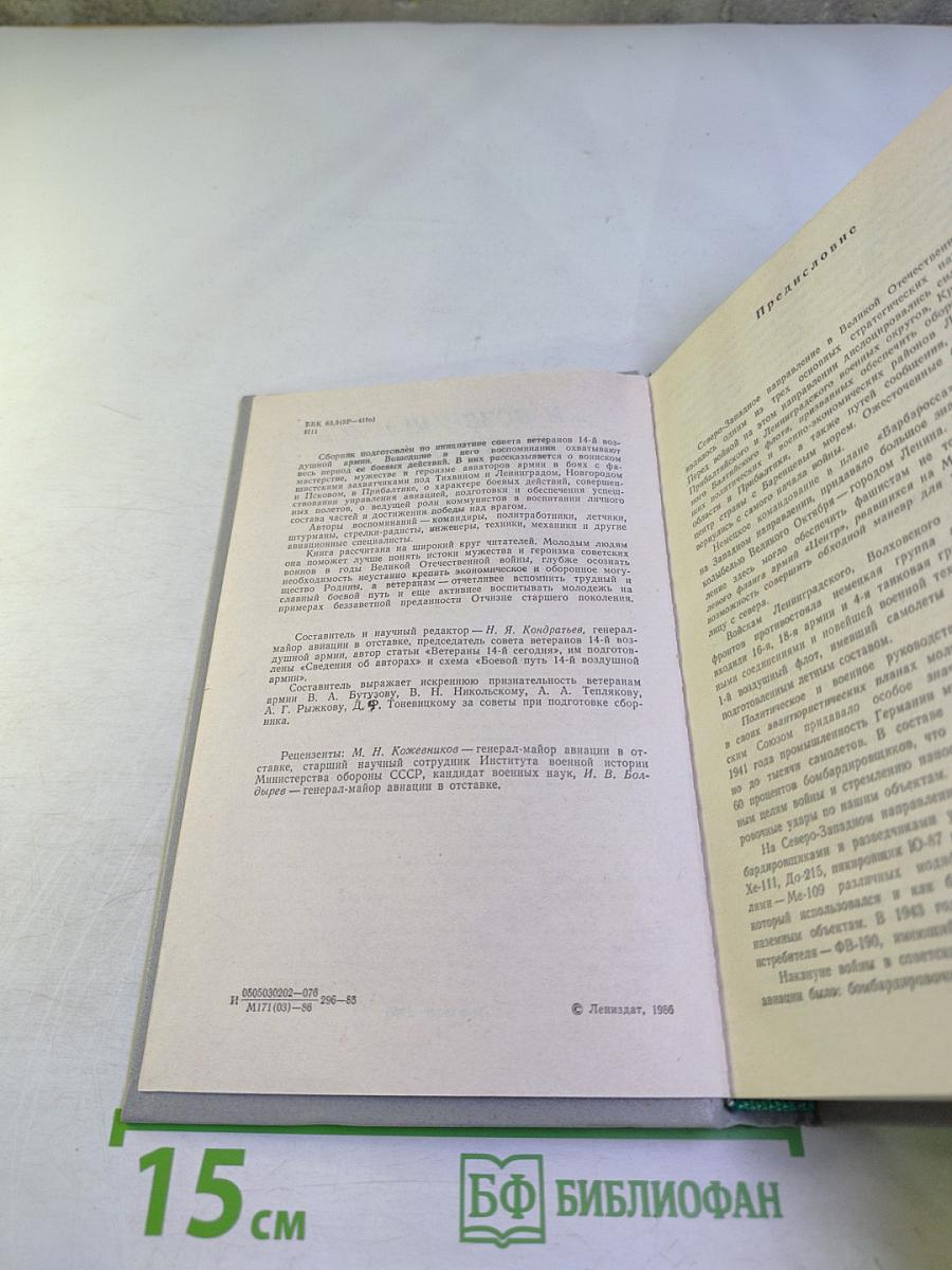 ...И возвращались с победой