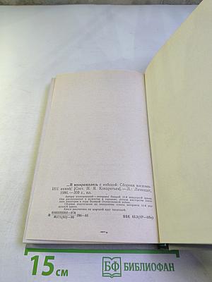 ...И возвращались с победой