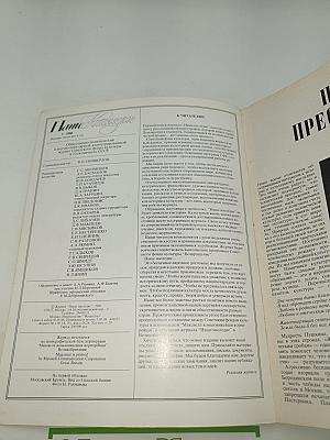 Наше Наследие. № 1. 1988