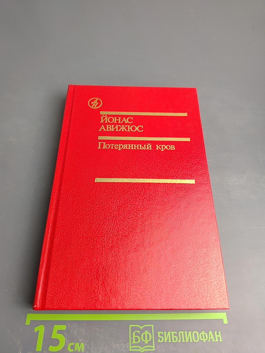 Потерянный кров. Третья книга