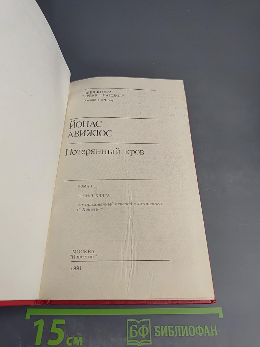 Потерянный кров. Третья книга