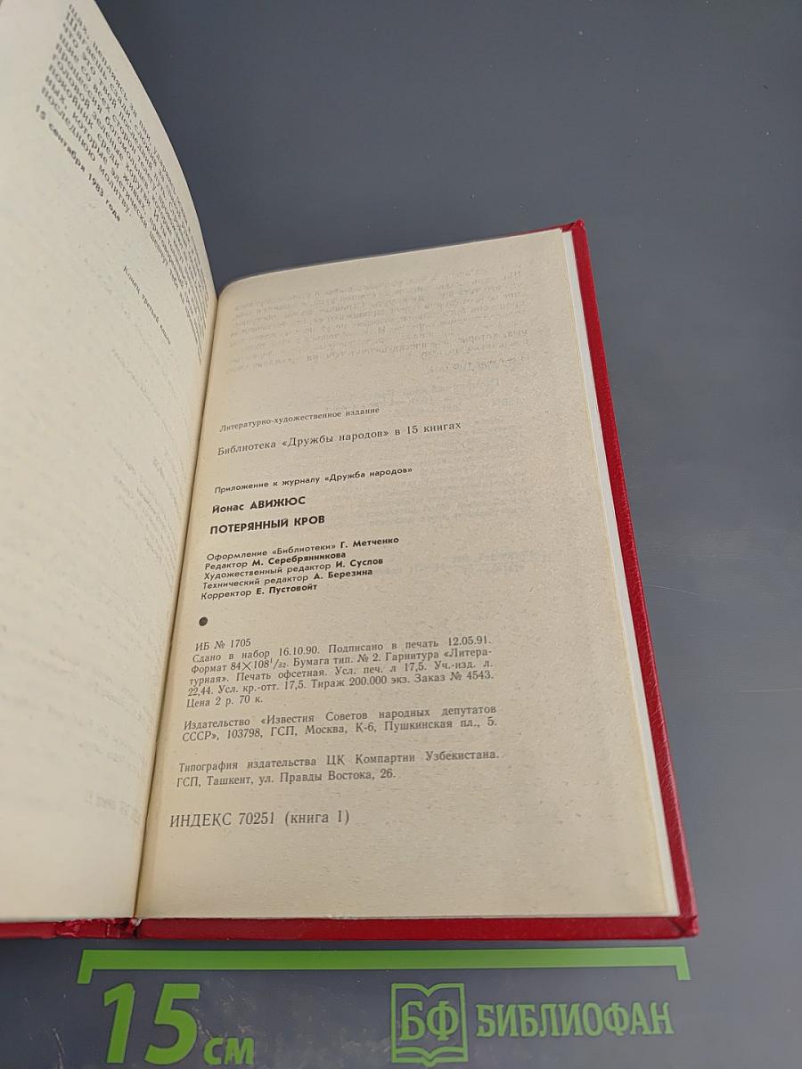 Потерянный кров. Третья книга