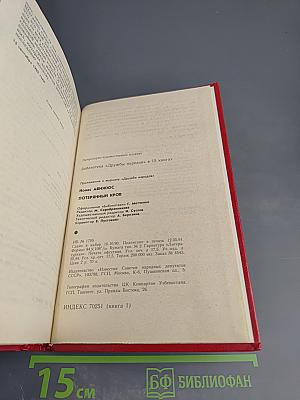 Потерянный кров. Третья книга